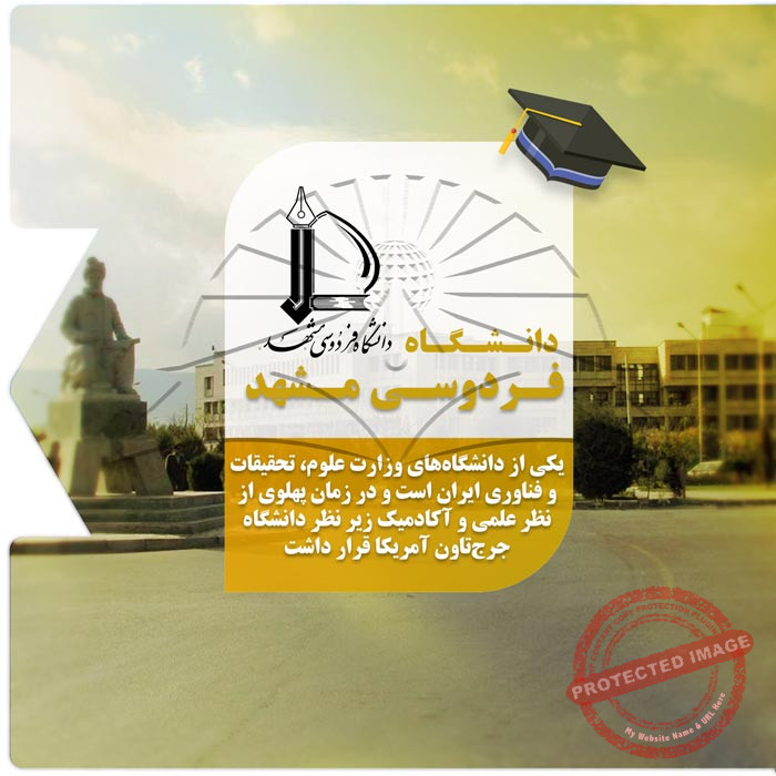 فردوسی یونیورسٹی میں تعلیم حاصل کریں