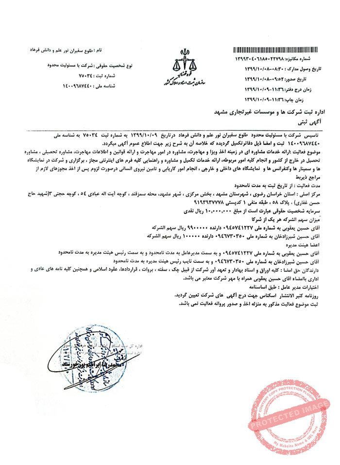 الرخصة الرسمية لتسجيل الشركة