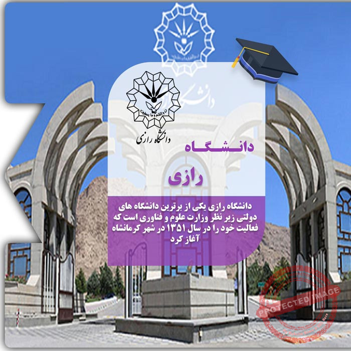تحصیل در دانشگاه رازی