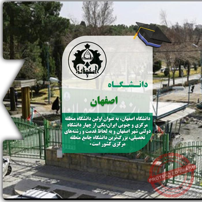 الدراسة في جامعة إصفهان