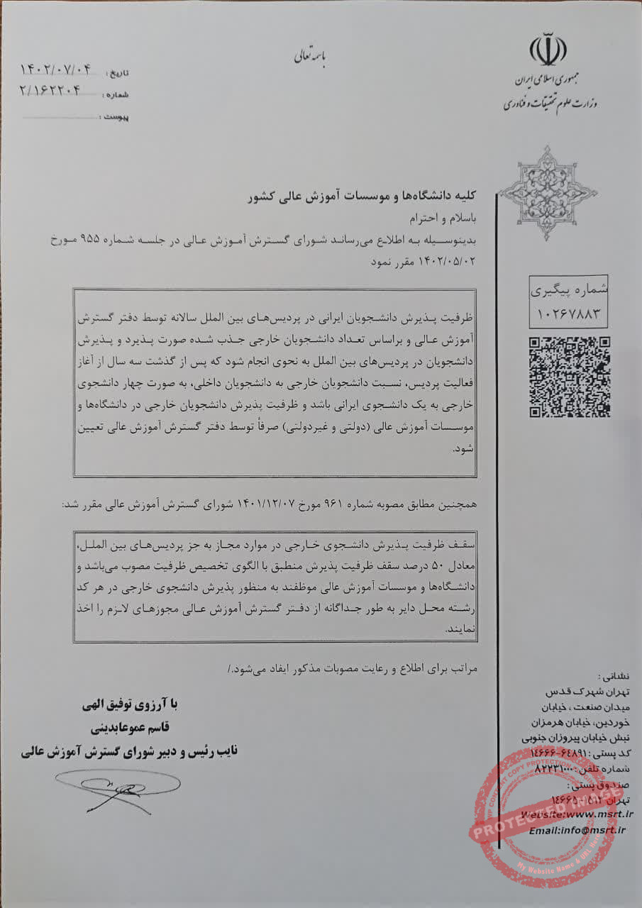 بین الاقوامی کیمپس میں ایرانی طلباء کو قبول کرنے کی صلاحیت